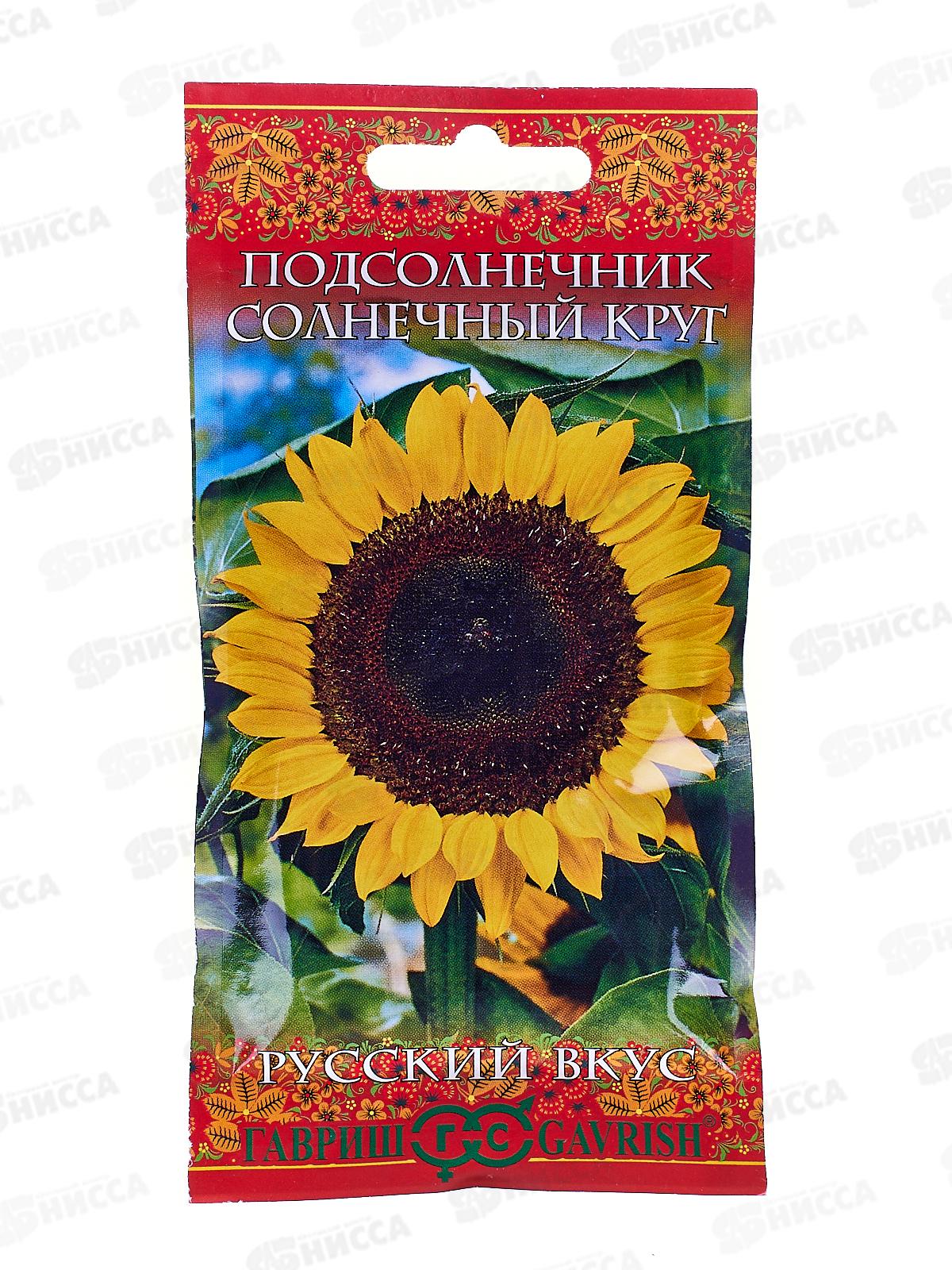 Подсолнечник Солнечный круг 10 грамм  серия Русский вкус  *5 ГШ +