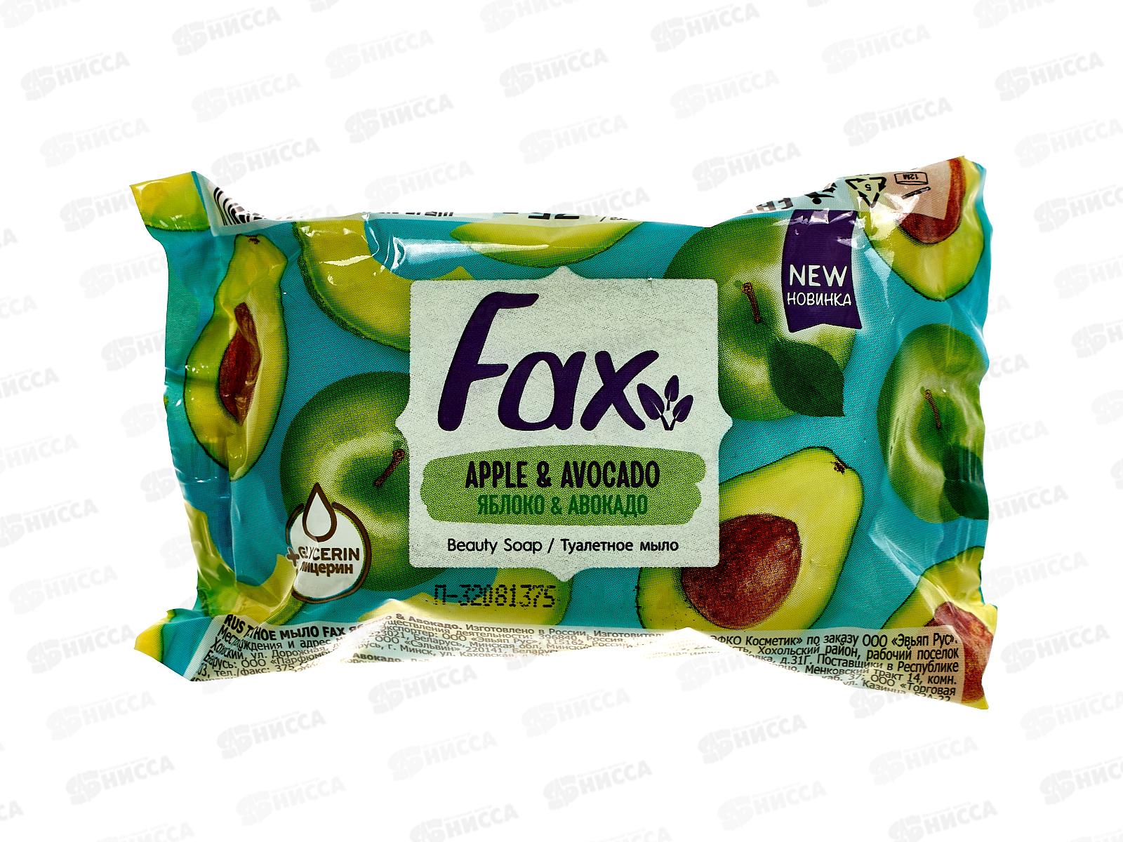 ФАКС мыло 75г Яблоко.Авакадо *72
