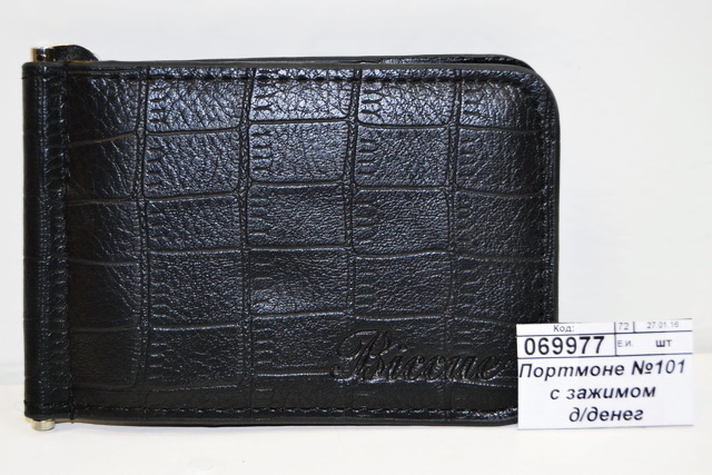 Портмоне №101 с зажимом для денег