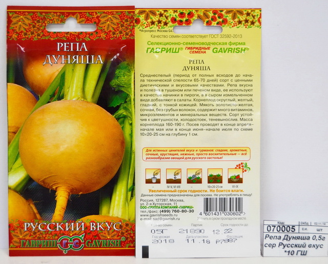Репа Дуняша 0,5 грамма  серия Русский вкус  *10 ГШ