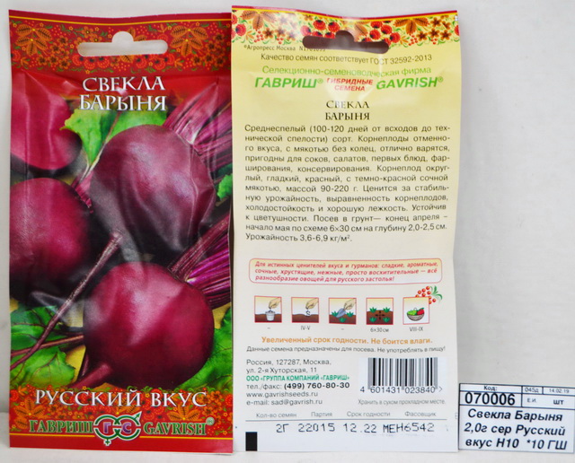 Свекла Барыня 2,0г серия Русский вкус Н10  *10 ГШ +