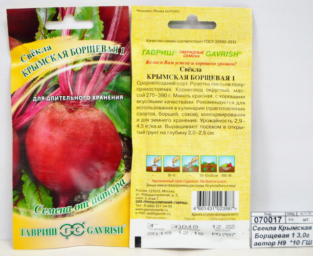 Свекла Крымская Борщевая 1 3,0г Семена от автора Н9  *10 ГШ