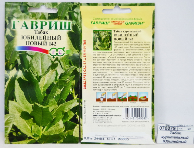 Табак курительный Юбилейный новый 142 0,01грамм  Н12  *10 ГШ +