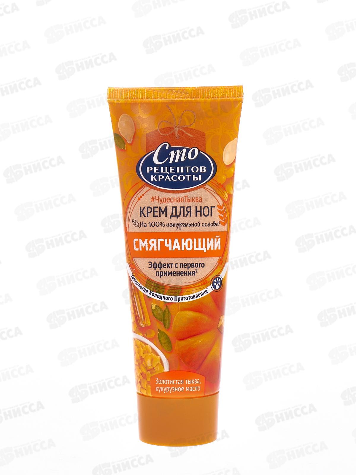 Концерн Калина 100 Рецептов Красоты крем для ног Тыква и кукурузное масло 80мл *12/*20