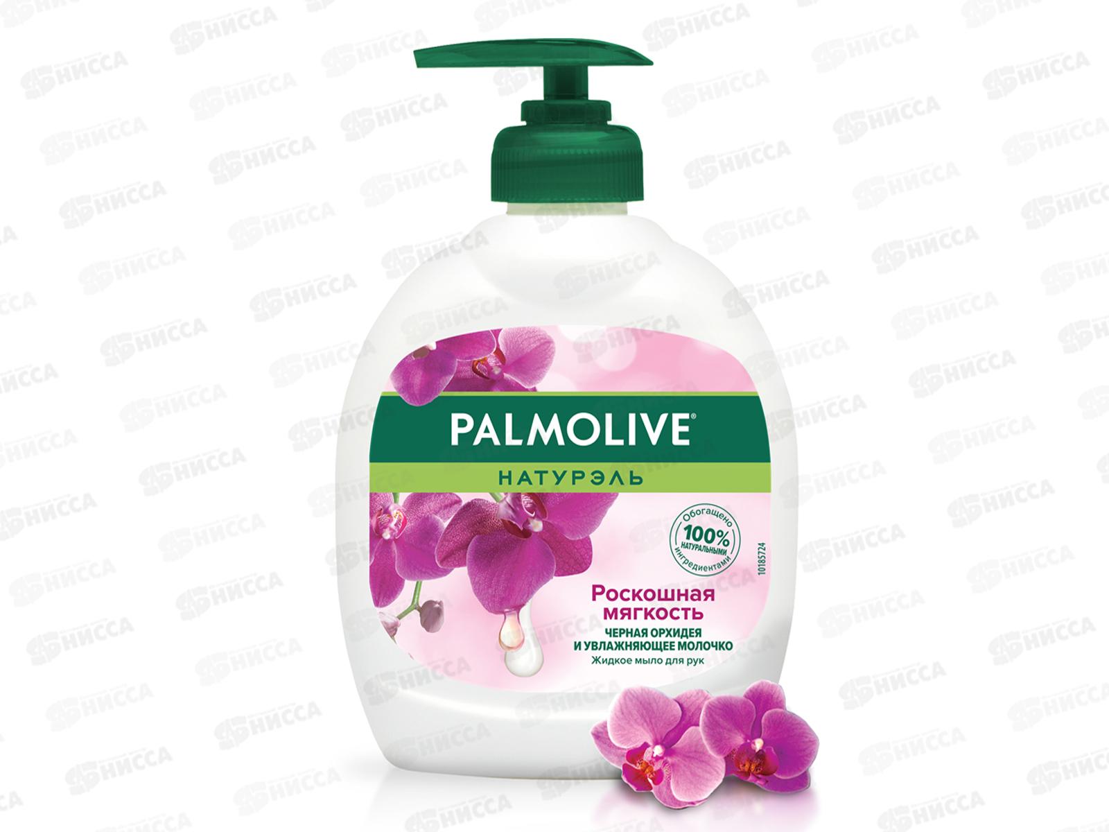 ПАЛМОЛИВ мыло жидкое 300мл Черная орхидея *12