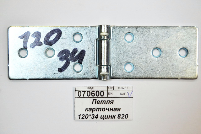 Петля карточная 120*34 цинк 820 *100