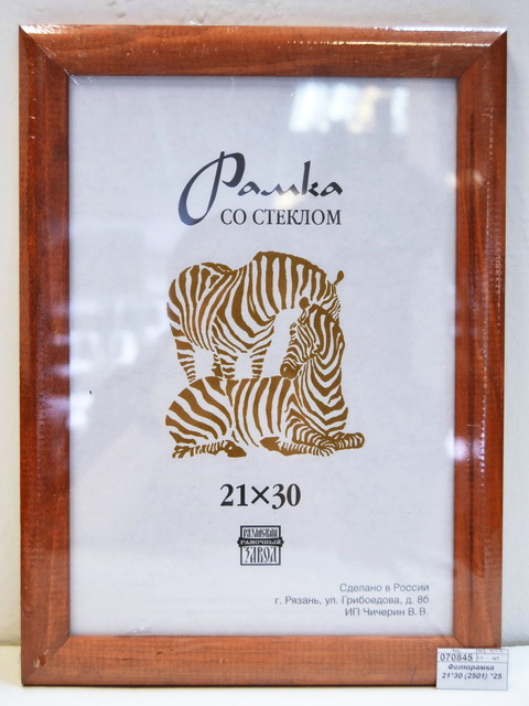 Фоторамка 21*30 (2501) *25