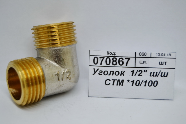Уголок 1/2&quot штуцер /штуцер СТМ *10/100