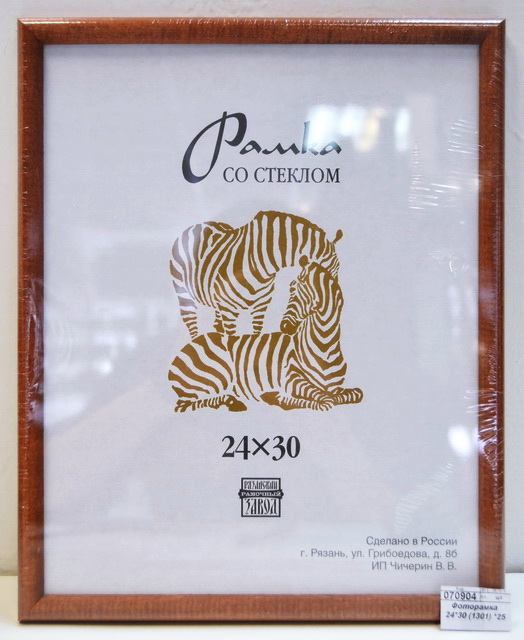 Фоторамка 24*30 (1301) *25