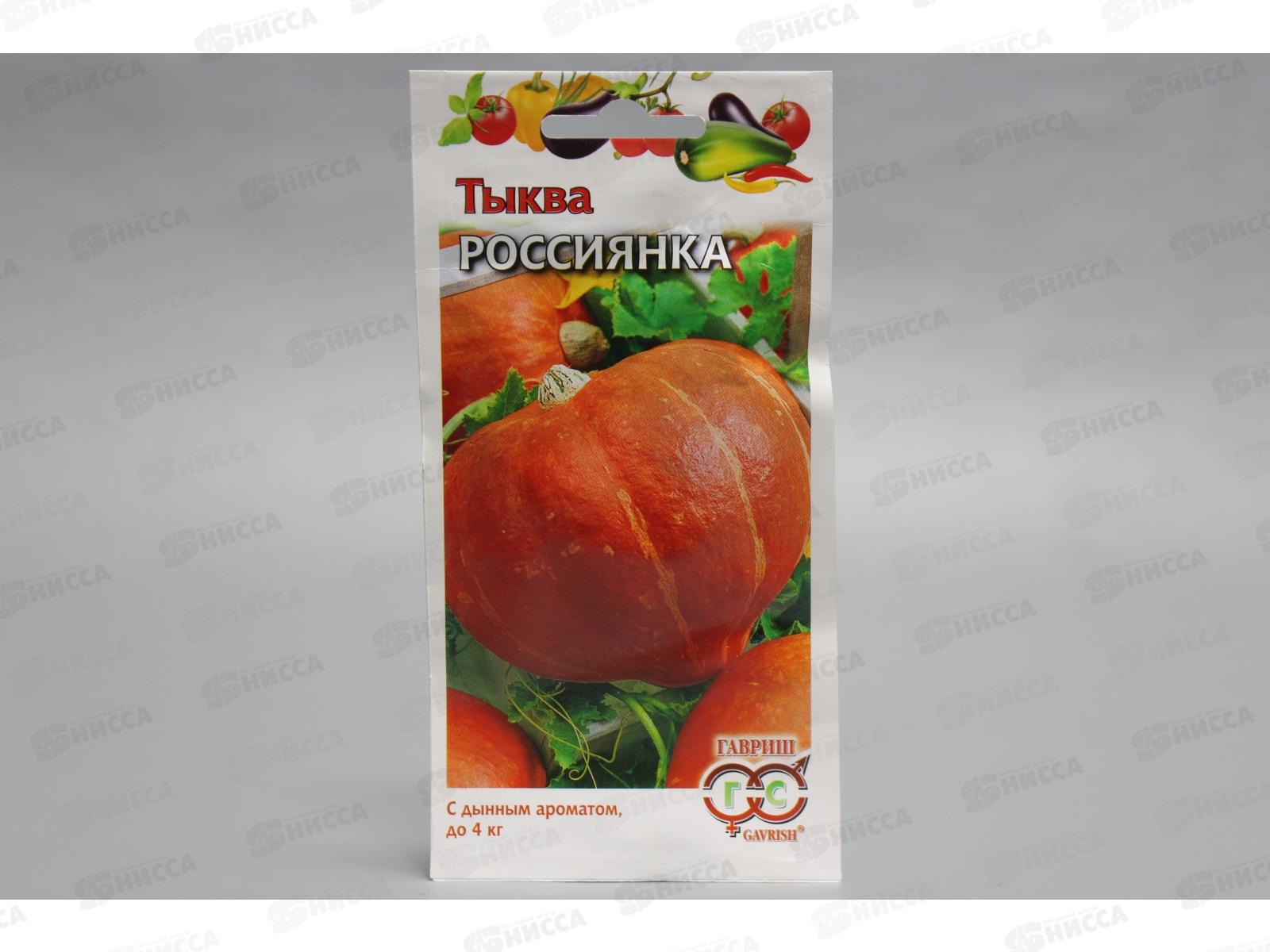 Тыква Россиянка 2,0грамма   *10 ГШ