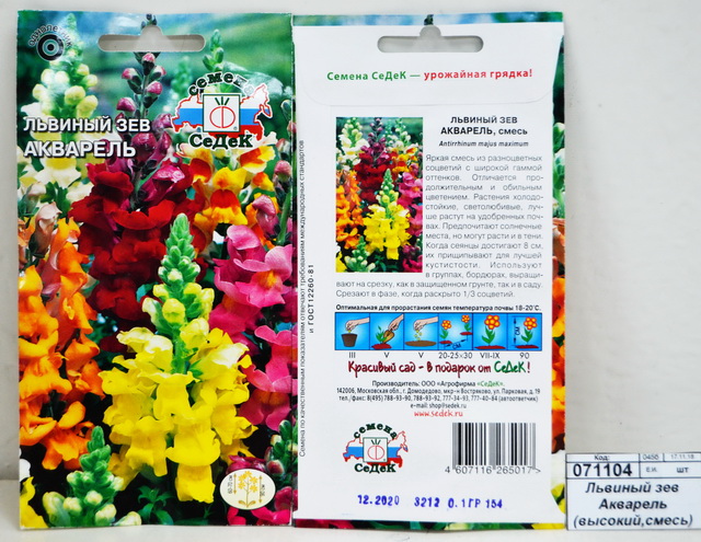 Львиный зев Акварель (высокий,смесь) (Евро) СеДек +