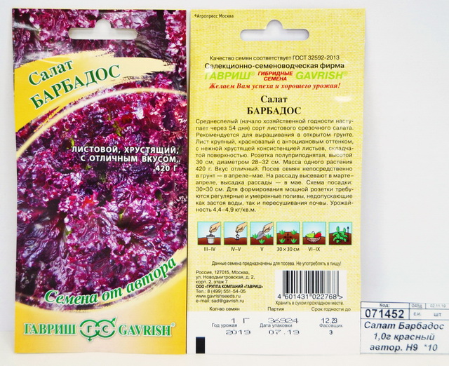 Салат Барбадос 0,5грамм  красный Семена от автора Н9  *10 ГШ