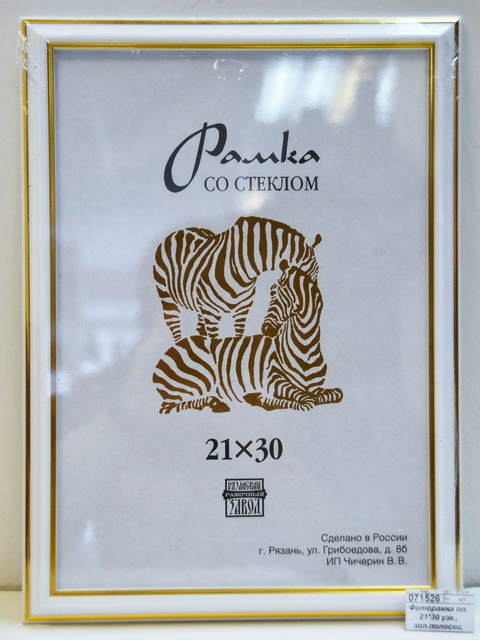 Фоторамка пластик 21*30 узкие, золотые полоски, 3915 белый *25