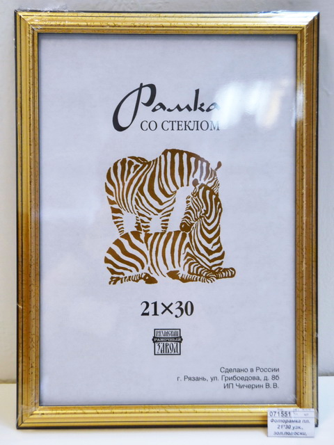 Фоторамка пластиковая 21*30 узкие, золотые полоски, 3904 золото *25