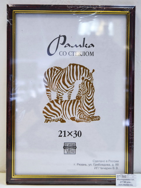 Фоторамка пластиковая 21*30 узкие, золотые полоски, 1311 бордо *25