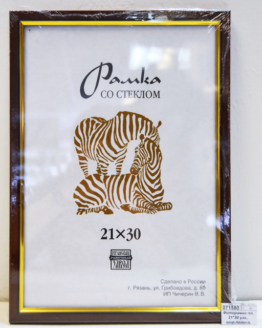 Фоторамка пластик 21*30 узкий, широкая полоса, 3951 каппучино *25