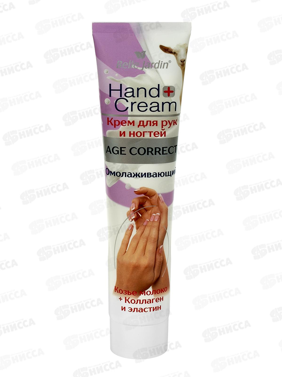 Belle Jardin Hand крем для рук и ногтей  омолаживающий с  Козьим молоком 125мл 6001.4