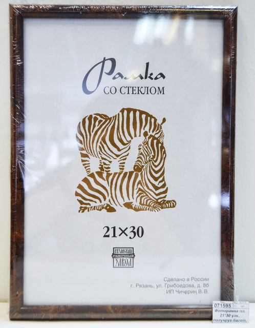 Фоторамка пластиковая 21*30 узкий, полукруглый багет, 3866 коричневый *25