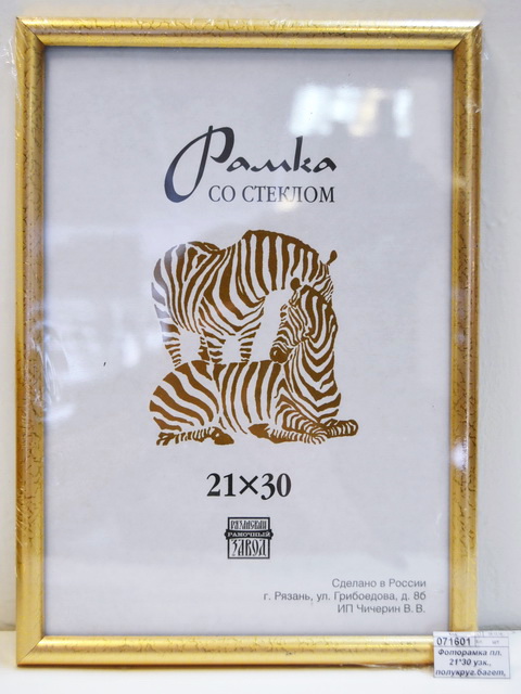 Фоторамка пластиковая 21*30 узкий, полукруглый багет, 3872 (509) золото *25