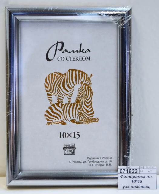 Фоторамка  10*15 узкий пластик, полукруглый багет, 3873 серебро *100