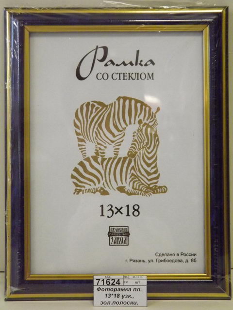 Фоторамка пластиковая 13*18 узкие, золотые полоски, 3877 синий *50