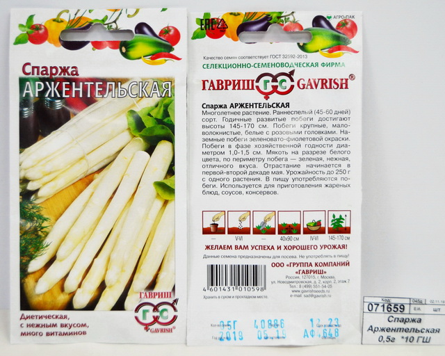Спаржа Аржентельская 0,5 грамма   *10 ГШ