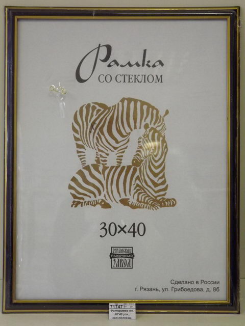 Фоторамка пл. 30*40 узк., зол.полоски, 3946 черный *15