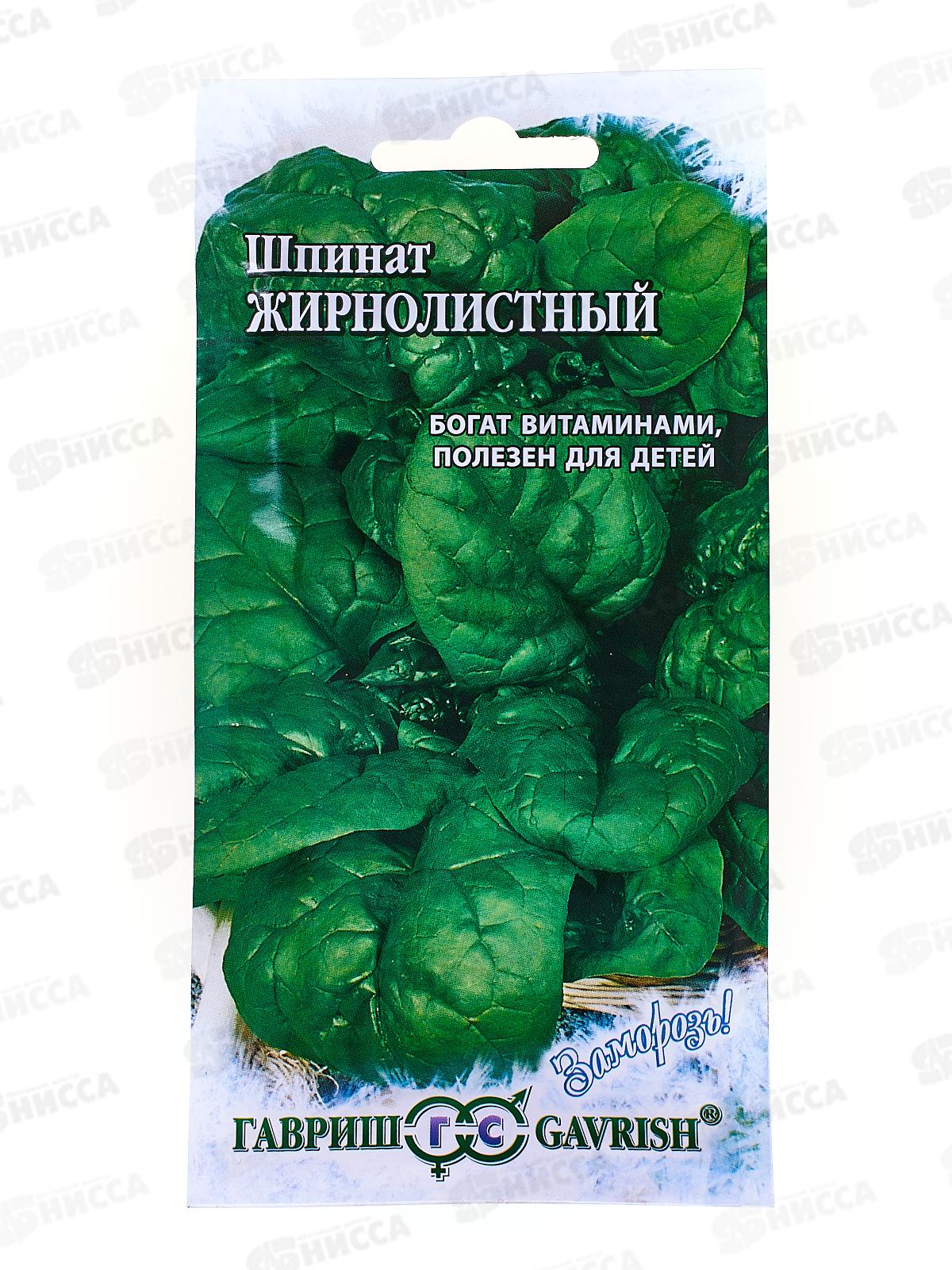Шпинат Жирнолистный 1,0 грамм  серия Заморозь Н9  *10 ГШ