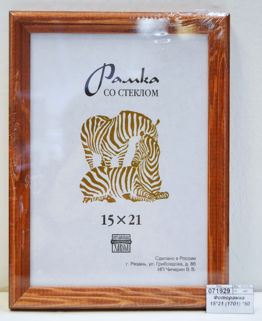 Фоторамка 15*21 (1701) *50