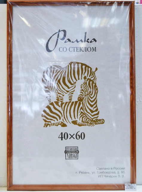 Фоторамка 40*60 (1701) *10