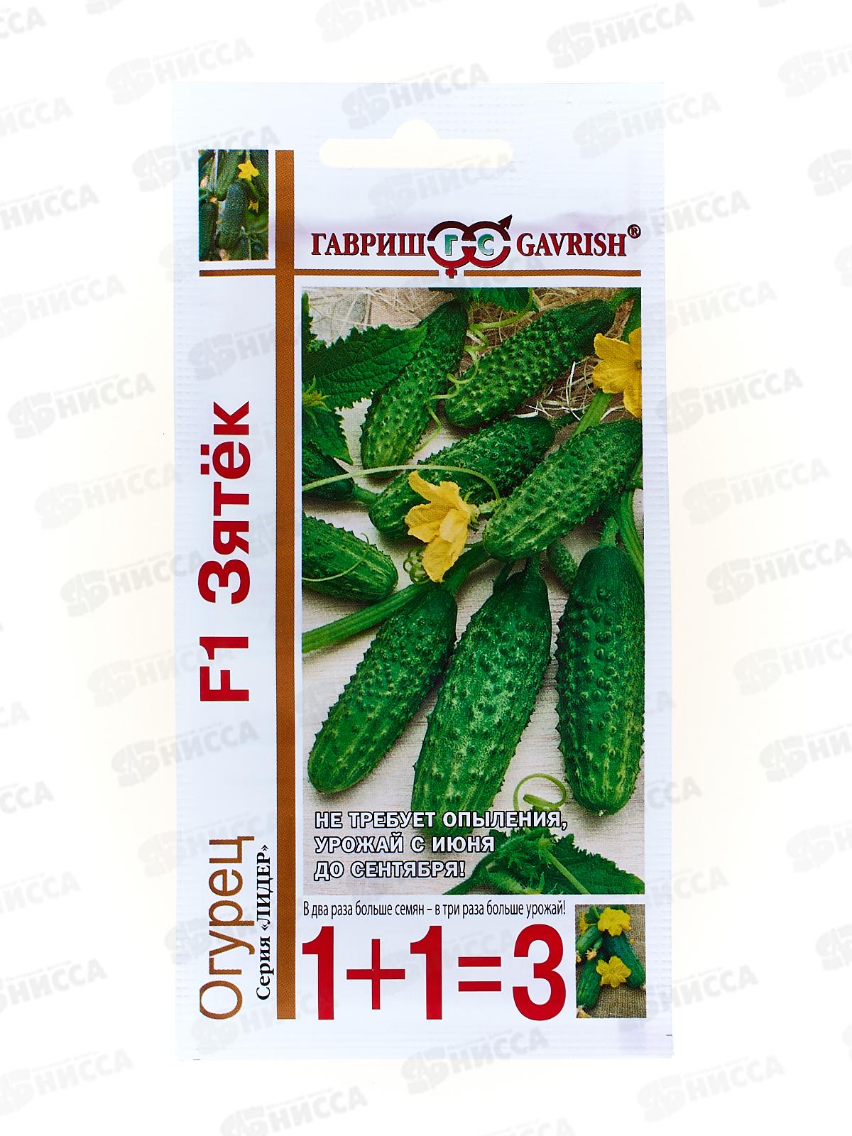 Огурец Зятек F1 сер 1+1 20шт автор.  *5 ГШ +