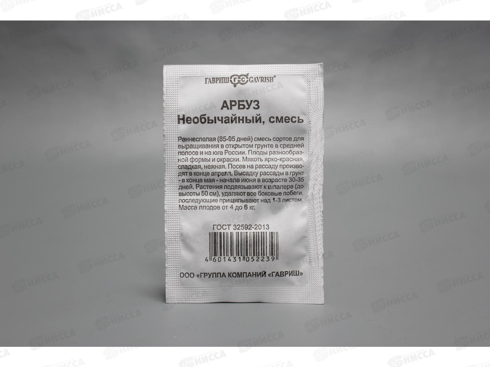 Арбуз Необычайный (1,0 грамм белый пакет) Н14  *20 ГШ +