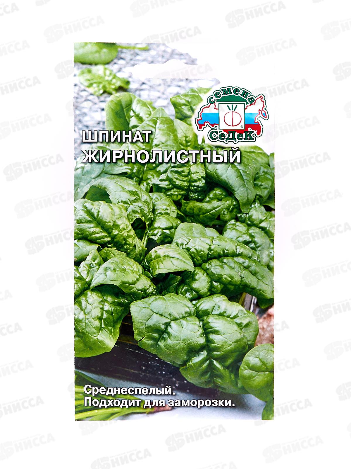 Шпинат Жирнолистный (Евро, 2  8098) СеДек +