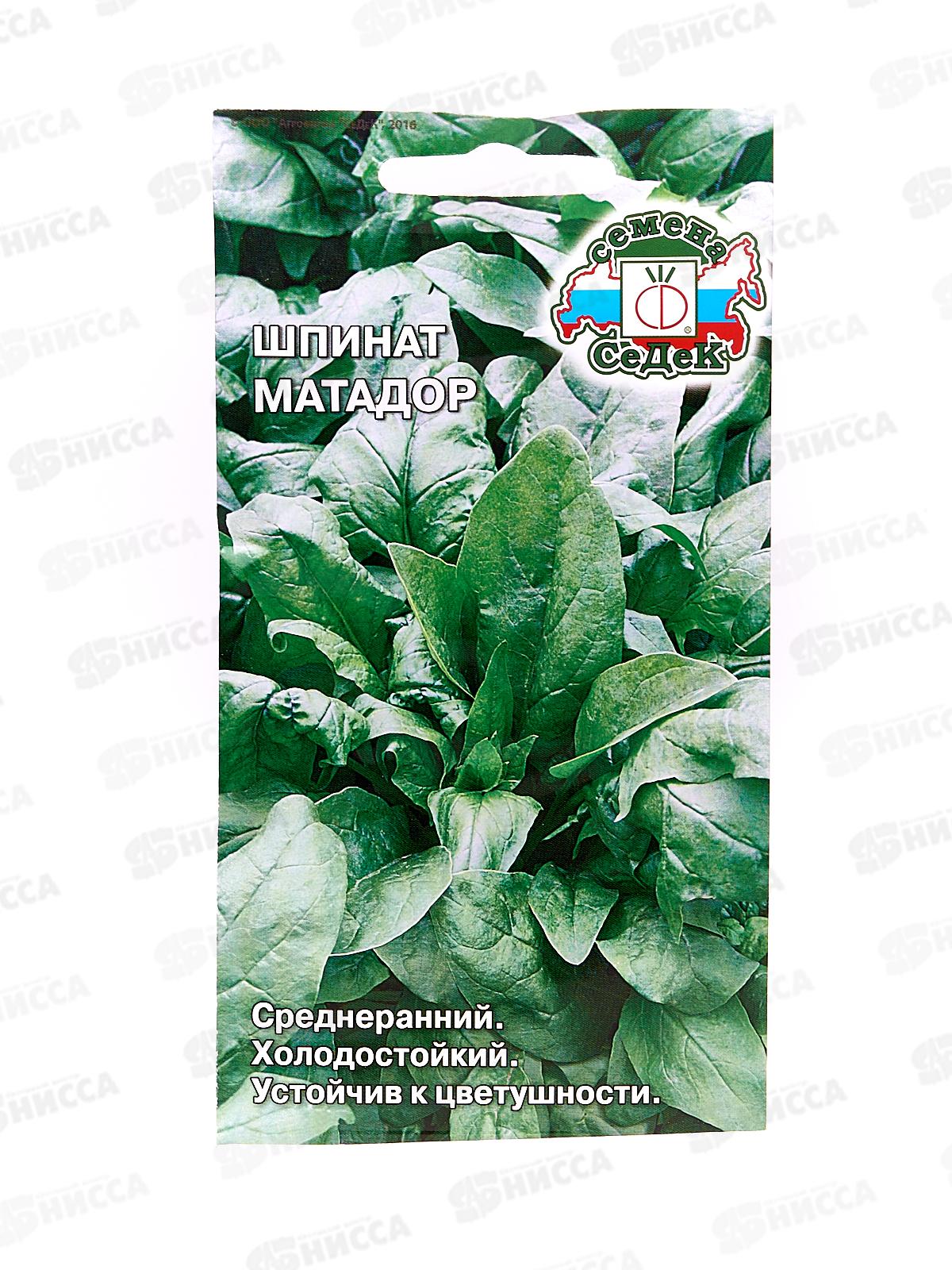 Шпинат Матадор (Евро, 2  0633) СеДек