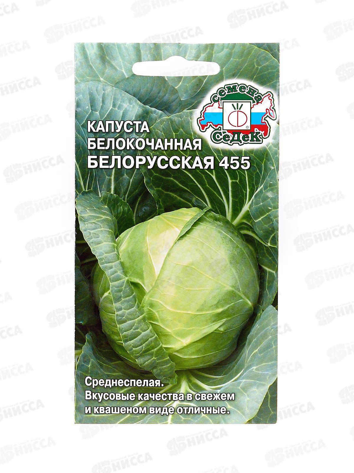 Капуста Белорусская белокочанная (Евро, 0,5) СеДек +