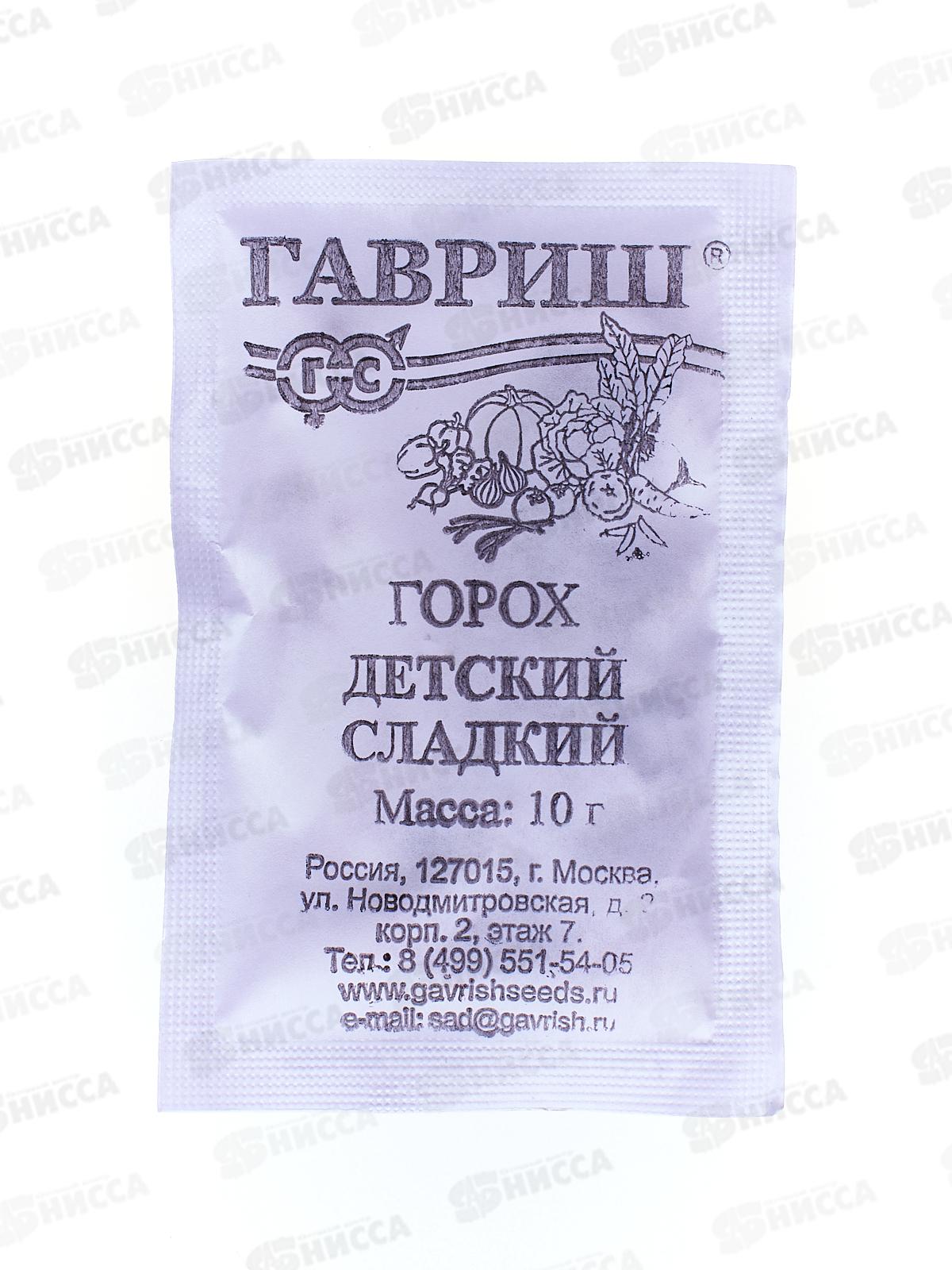 Горох Детский сладкий сахарный 10 грамм белый пакет  *10 ГШ +