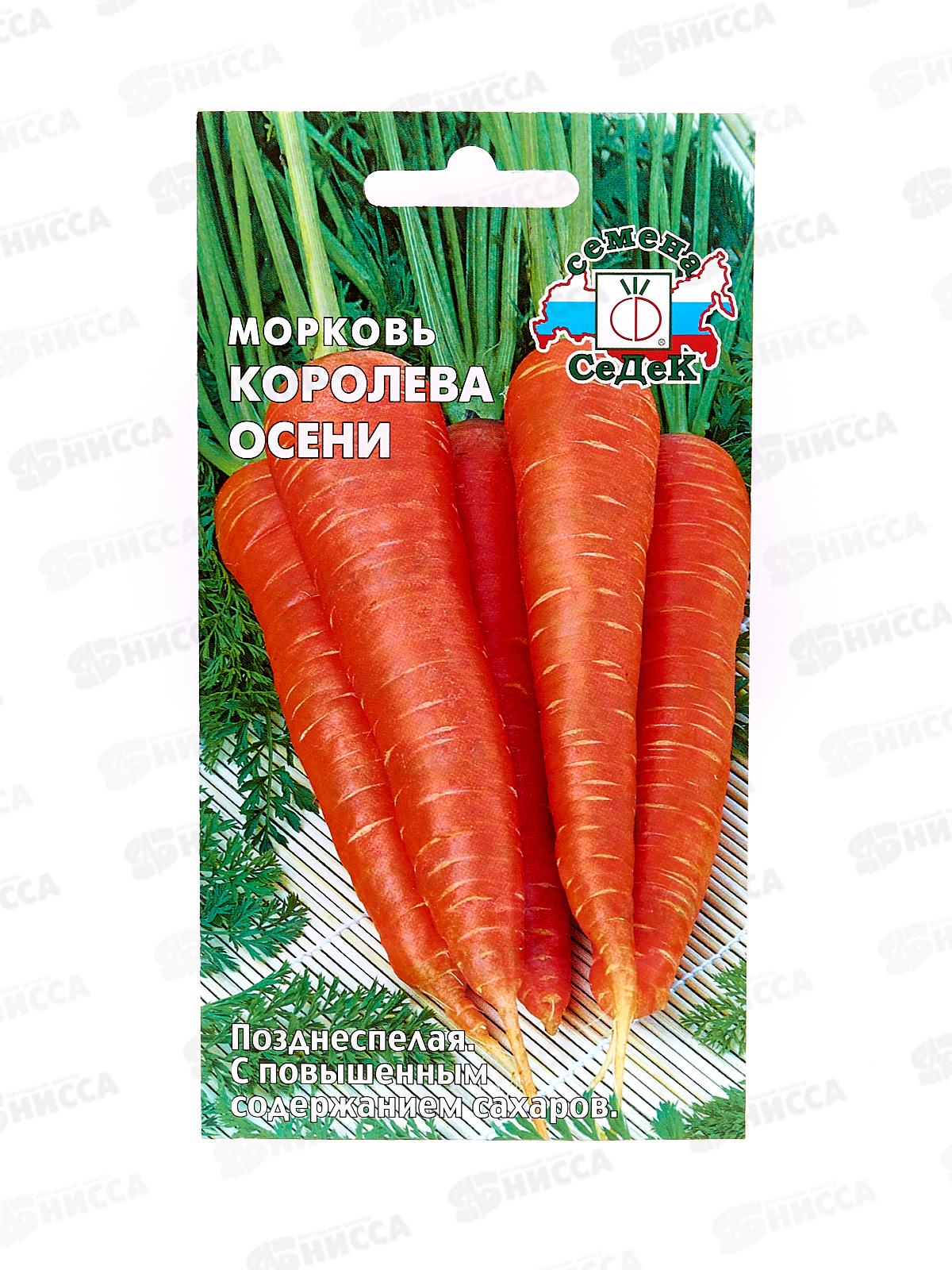 Морковь Королева Осени (Евро, 2  8617) СеДек +