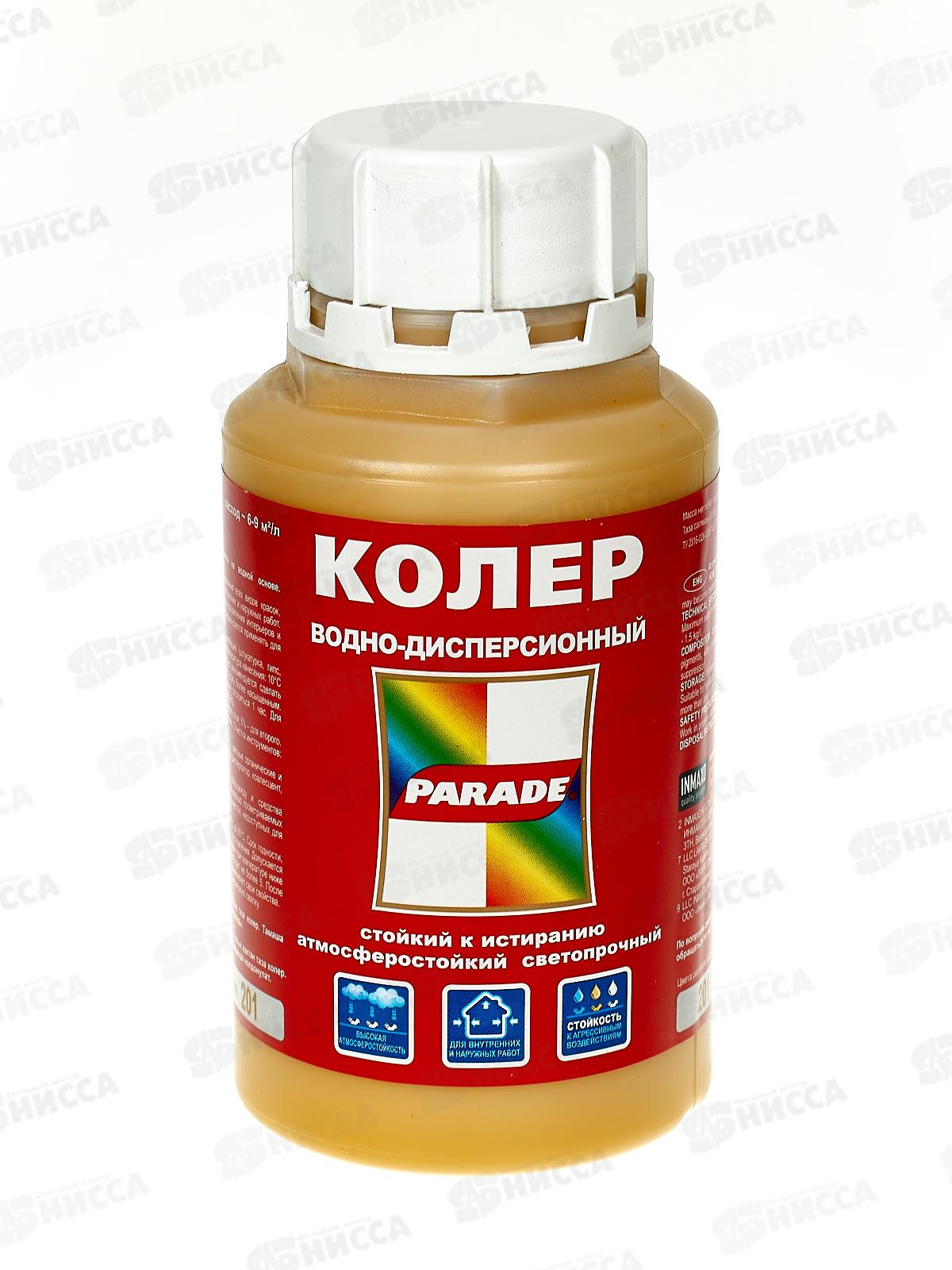 Колер PARADE 201 Охра 0,25л Л