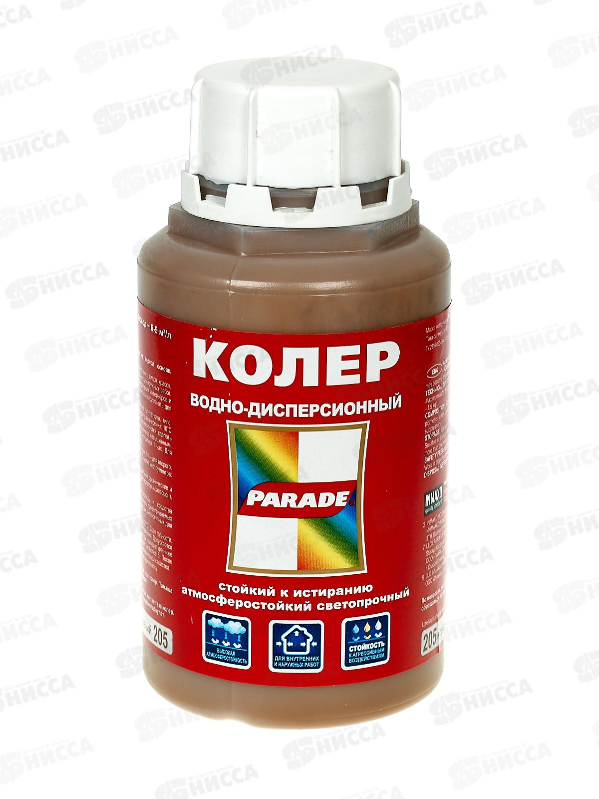 Колер PARADE 205 Коричневый 0,25л Л