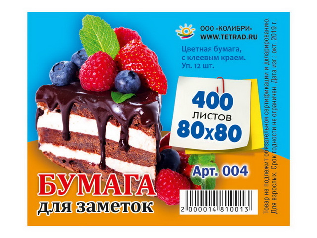 Блок для записей ПГС 400л цветная бумага, (80*80мм), 004  *12