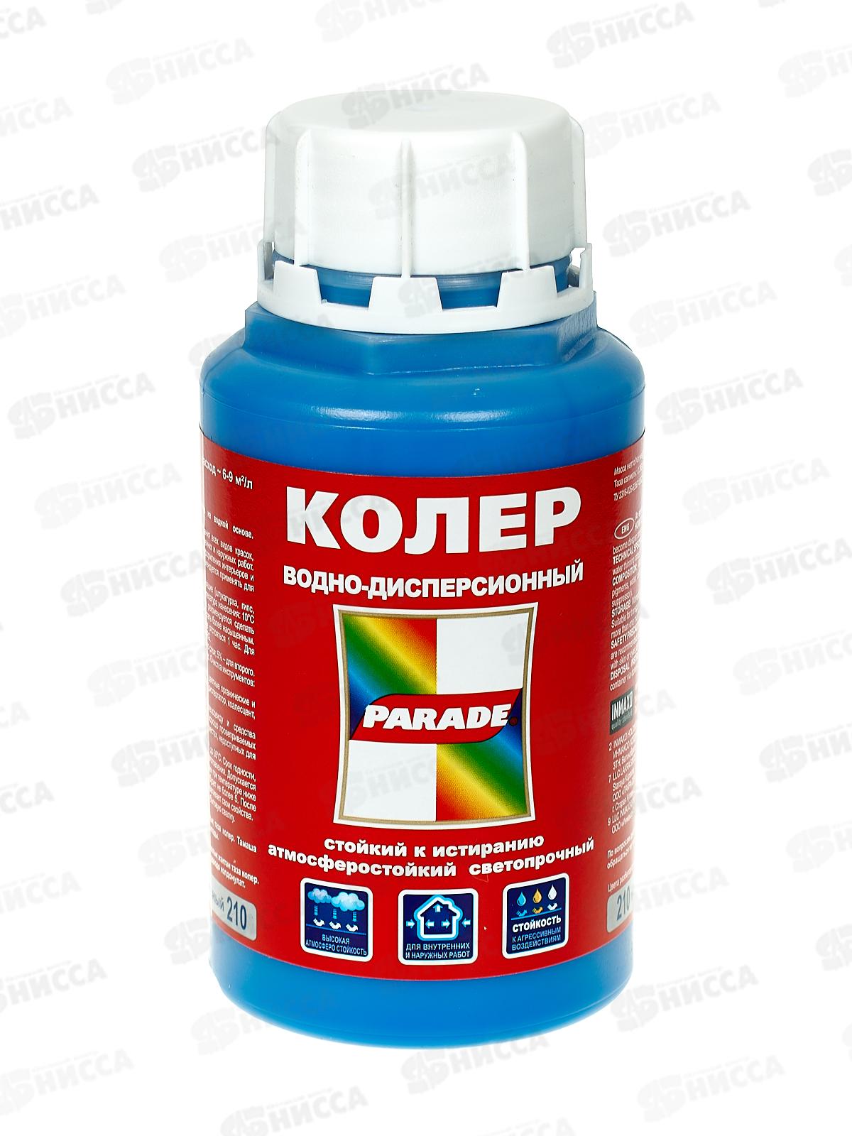 Колер PARADE 210 Небесный 0,25л   *10   Л