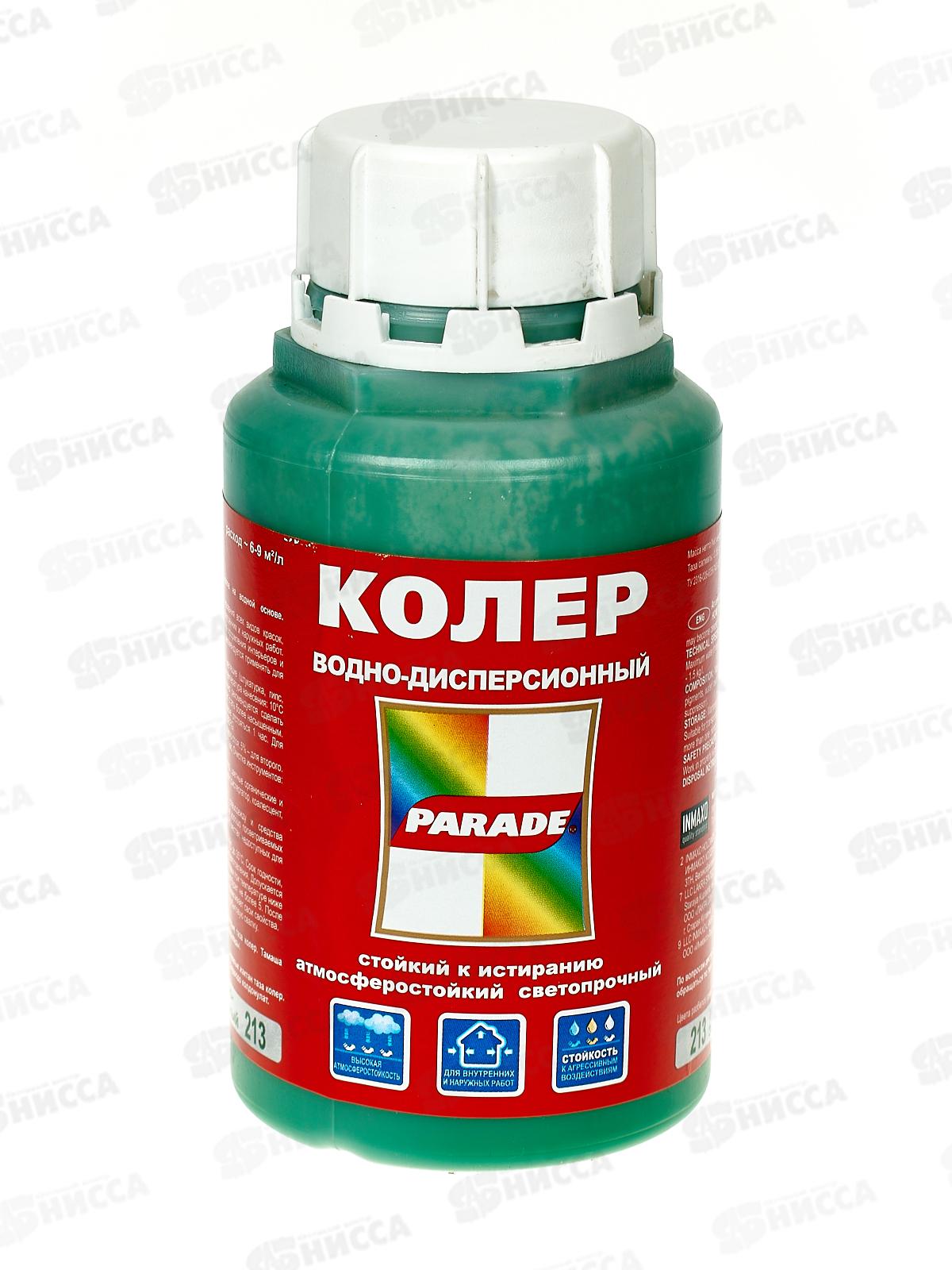 Колер PARADE 213 Темно-зеленый 0,25л ЛАКРА