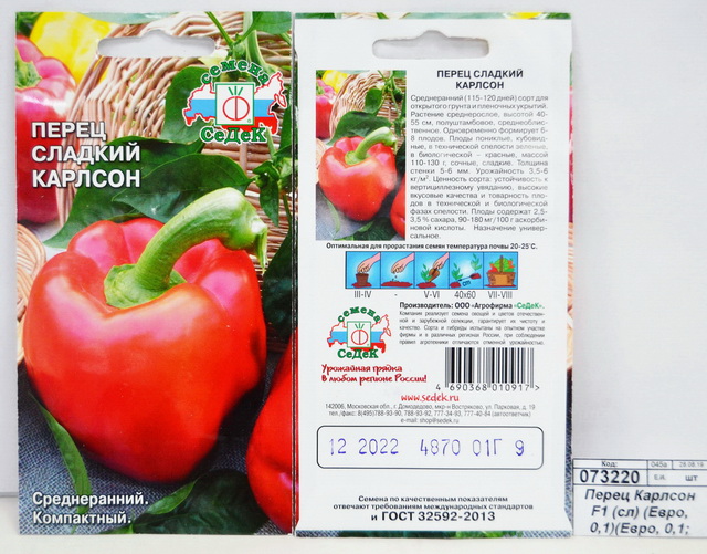 Перец Карлсон F1 (сладкий) (Евро, 0,1)(Евро, 0,1  6049) СеДек СРОК ДО 10.24