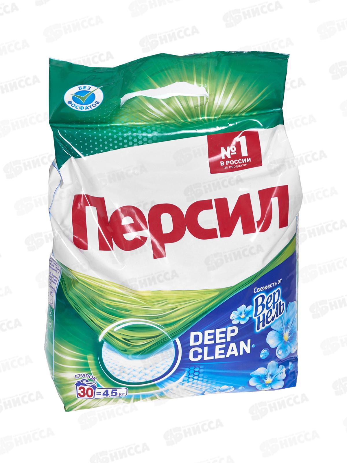 ПЕРСИЛ стиральный порошок  4,5кг Свежесть Вернеля Эксперт *4