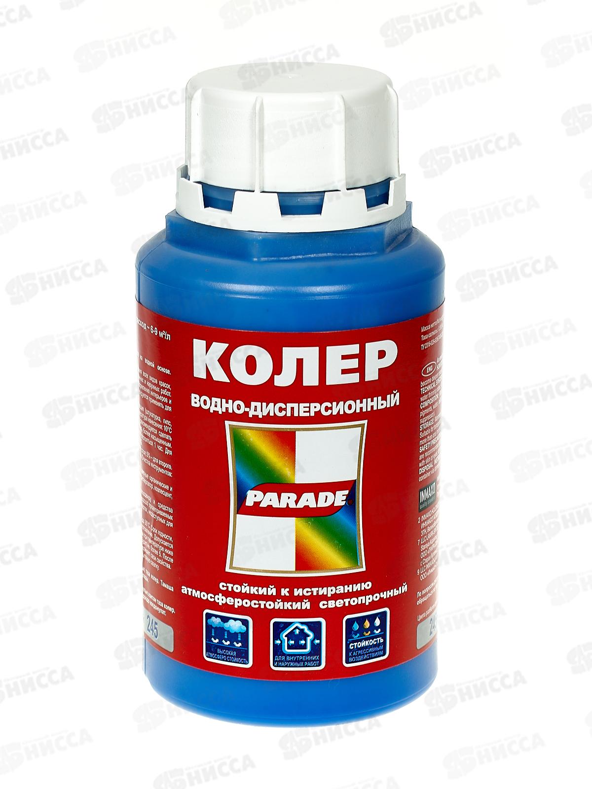 Колер PARADE 245 Синий 0,25л Л