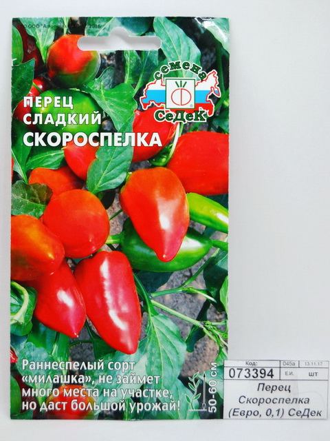 Перец Скороспелка (Евро, 0,1) СеДек