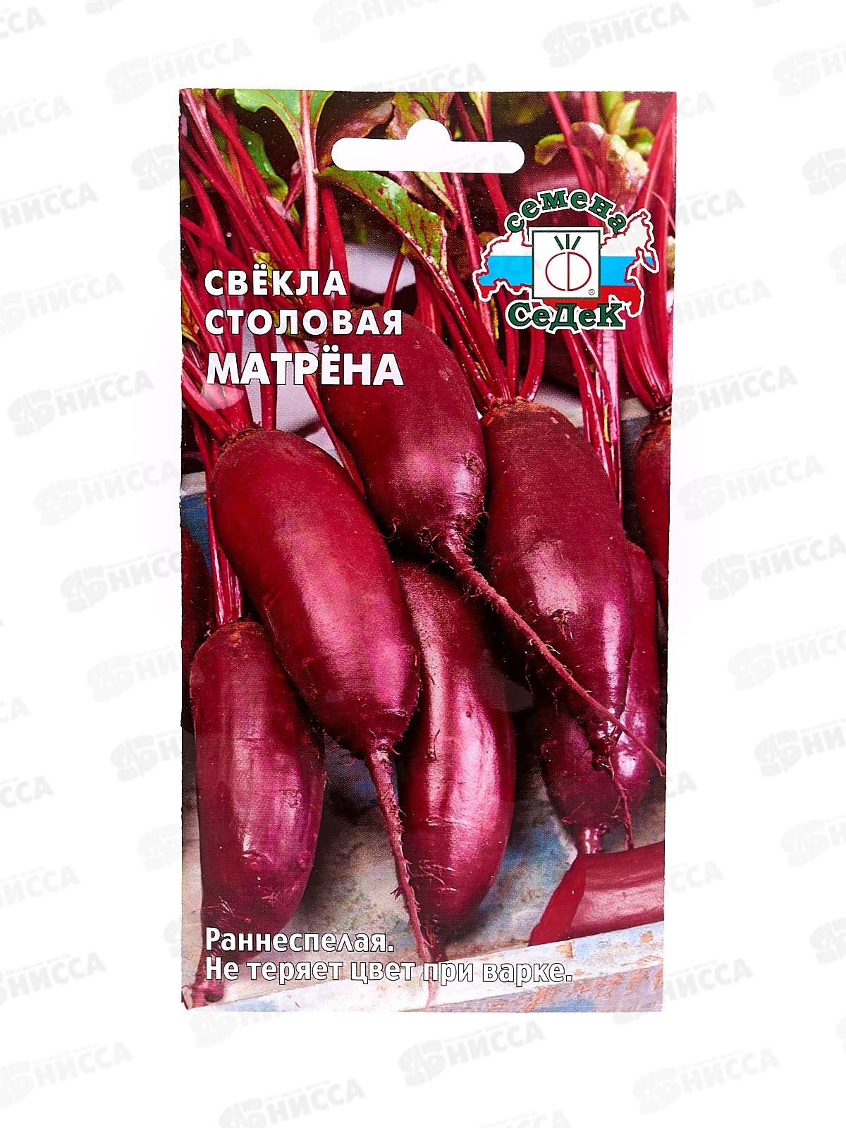 Свёкла Матрёна (Евро, 3) СеДек