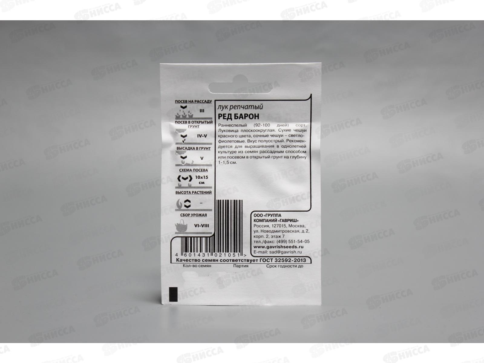 Лук репчатый Ред Барон 0,5г Белый пакет  *20 ГШ +