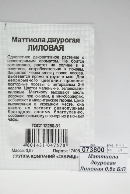 Маттиола двурогая Лиловая 0,5г Б/П  *20 ГШ