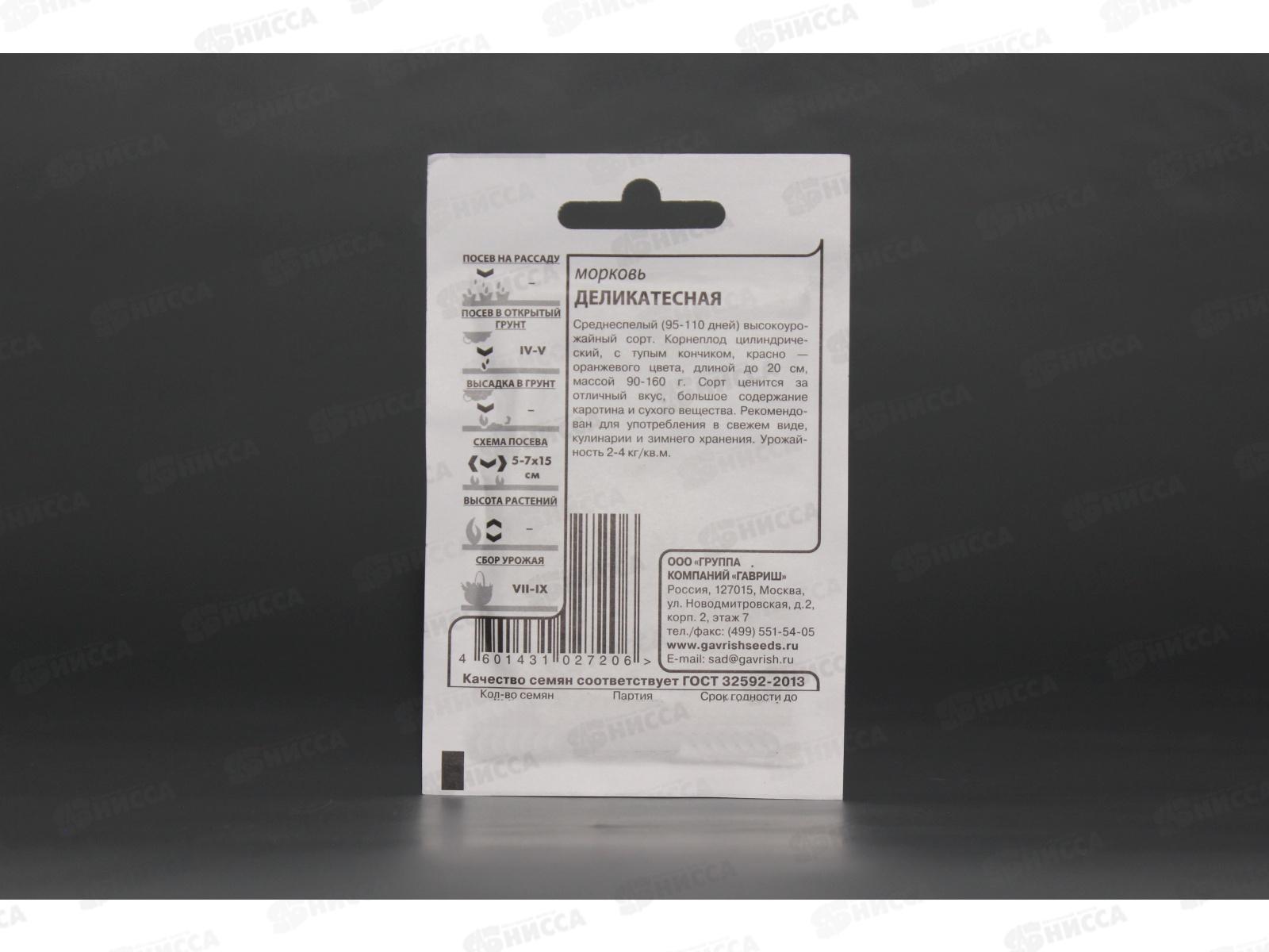 Морковь Деликатесная 2 грамма белый пакет  *20 ГШ